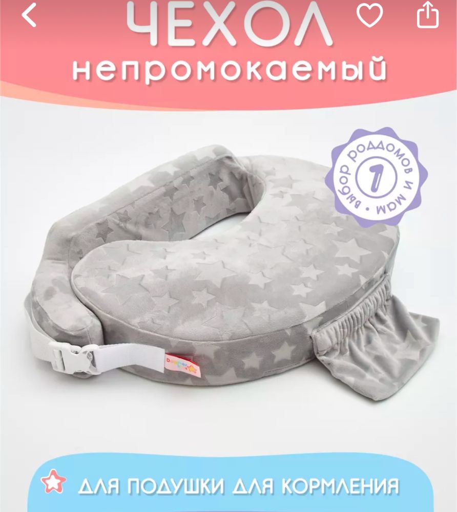 Подушка для кормления