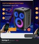 Портативная колонка transmart halo 200