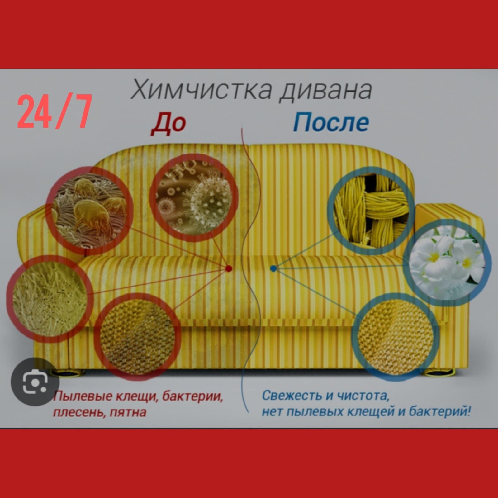 Химчистка мягкой мебели