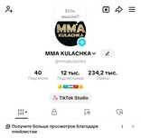 Tik Tok Парақша сатылады