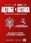 Билеты на матч Актобе-Астана