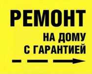 Ремонт стиральных машин