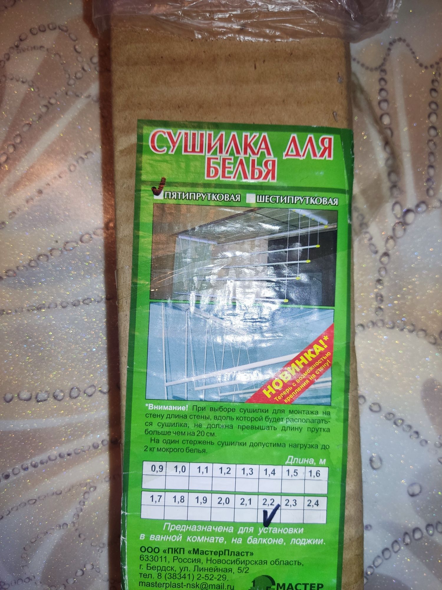 Сушилка для белья