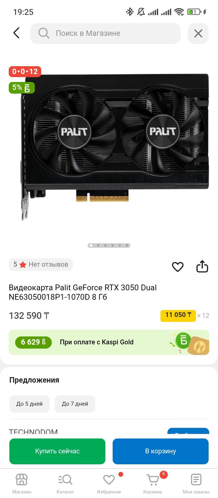 Продам видеокарту RTX 3050