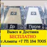 Профессиональная мойка ковров в Алматы от 500 тг/м² Химчистка Ковров