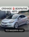 Ремонт авто замков Вскрытие авто Машина ашу