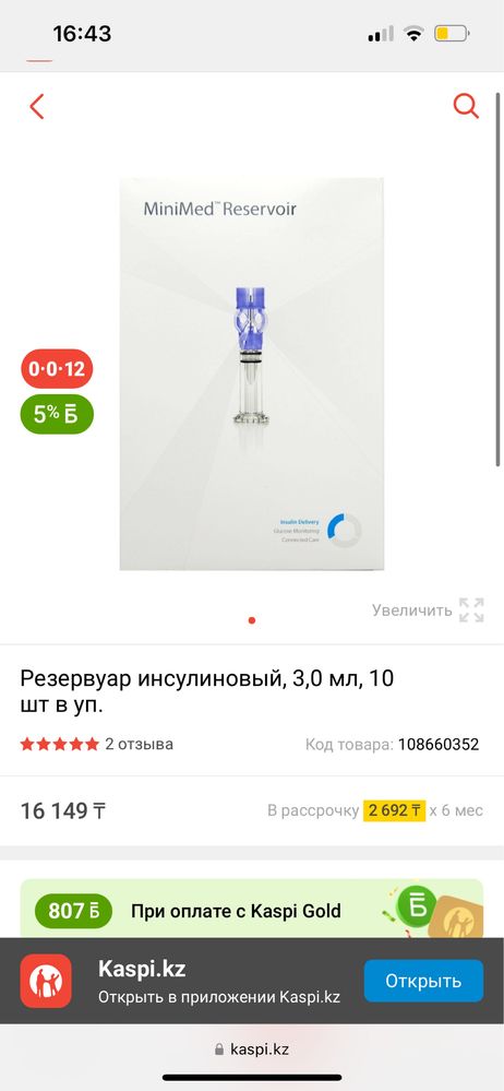 Резервуар инсулиновый