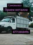 Прием металла самовывоз любой район выезд  круглосуточно