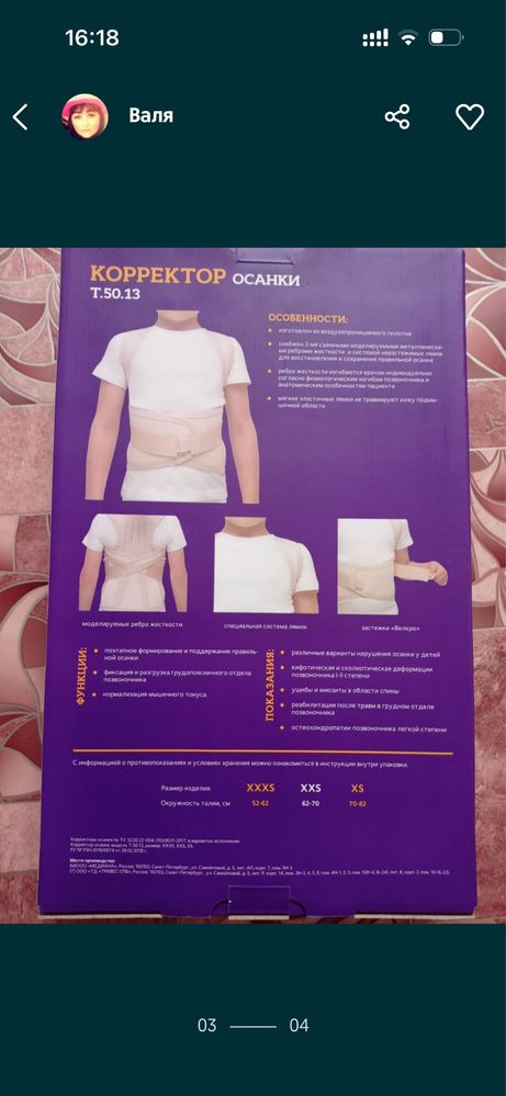 Корсет для осанки ребенка