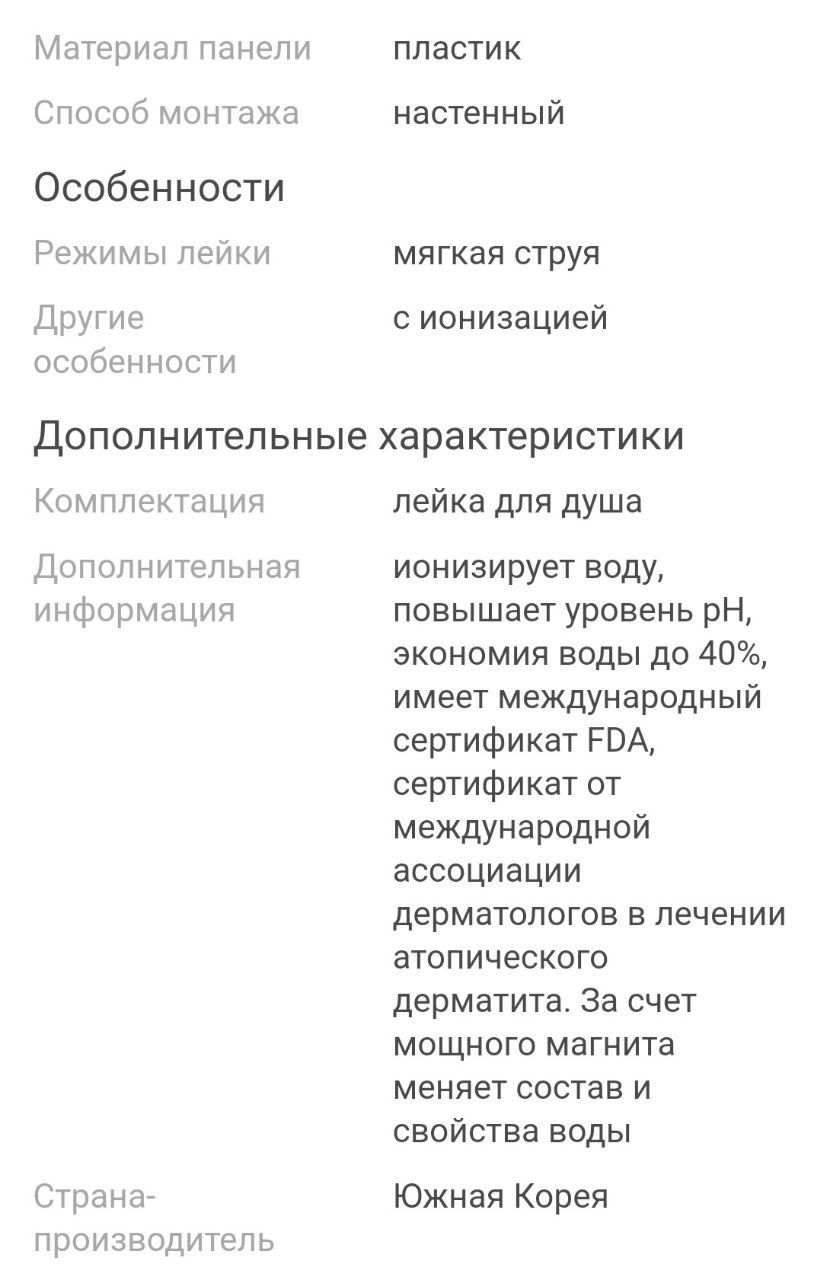 Ионизатор для душа Джемма