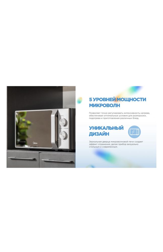 Микроволновая печь Midea MM720C2MV-S серебристый