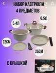 Кастрюли, сковорода, блинница в комплекте