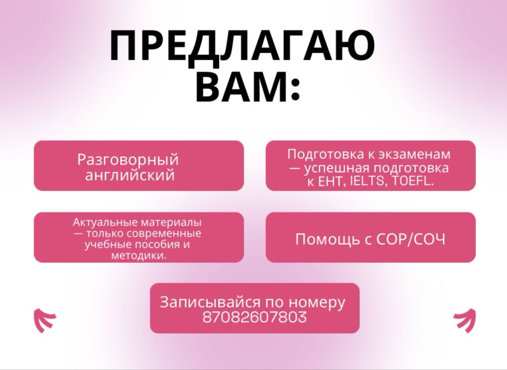 Репетитор английского