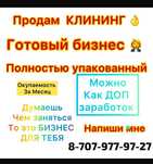 Продам готовый бизнес