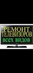 Телемастер.Ремонт телевизоров