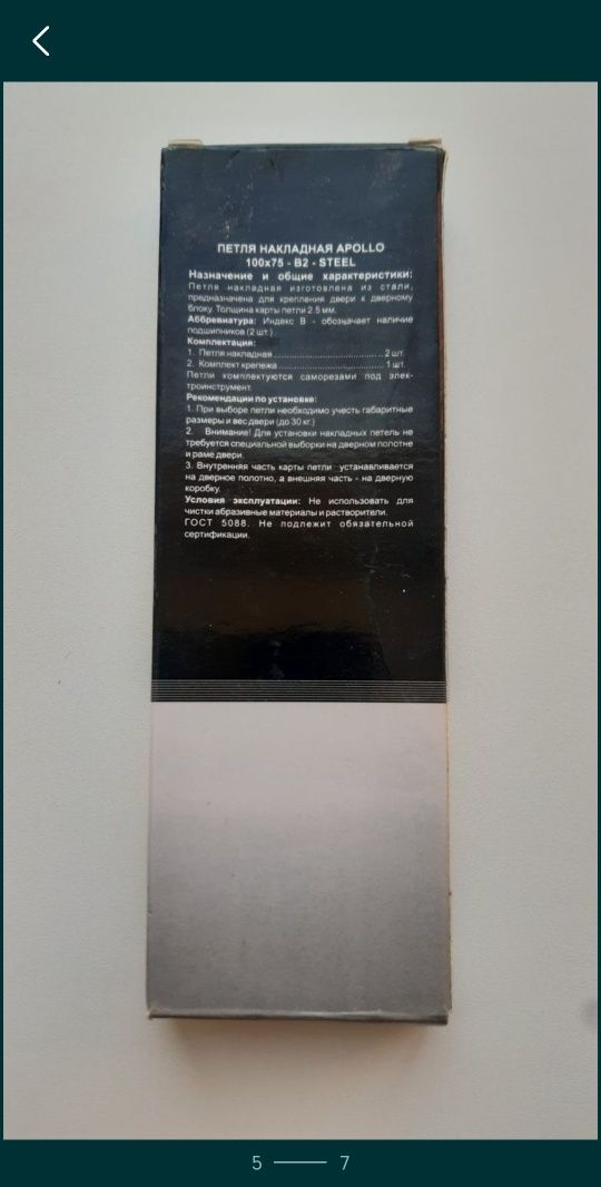 Продам Петли Навесы Бабочка Новые