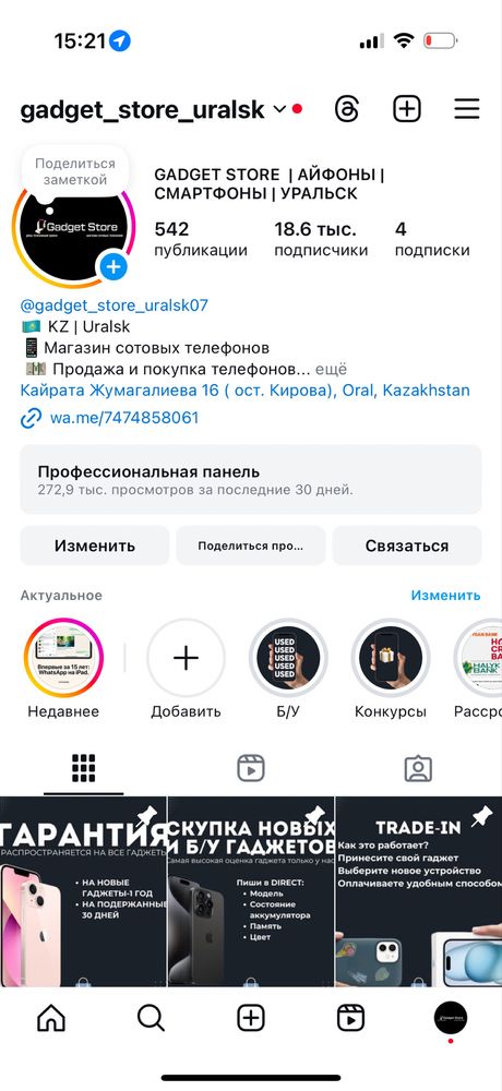 Инста Gadget Store Uralsk . В Наличии бу и новые телефоны