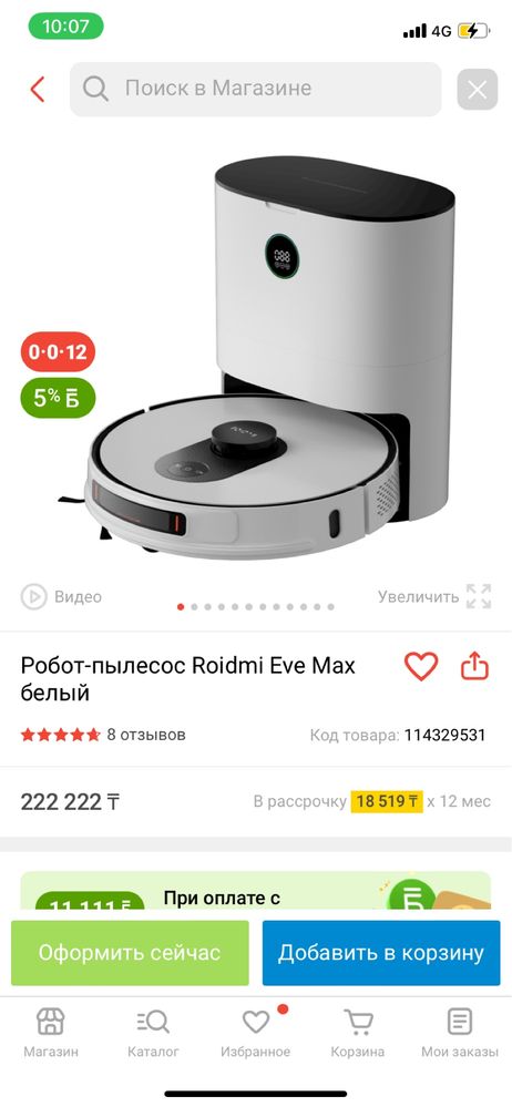 Робот пылесос roidmi
