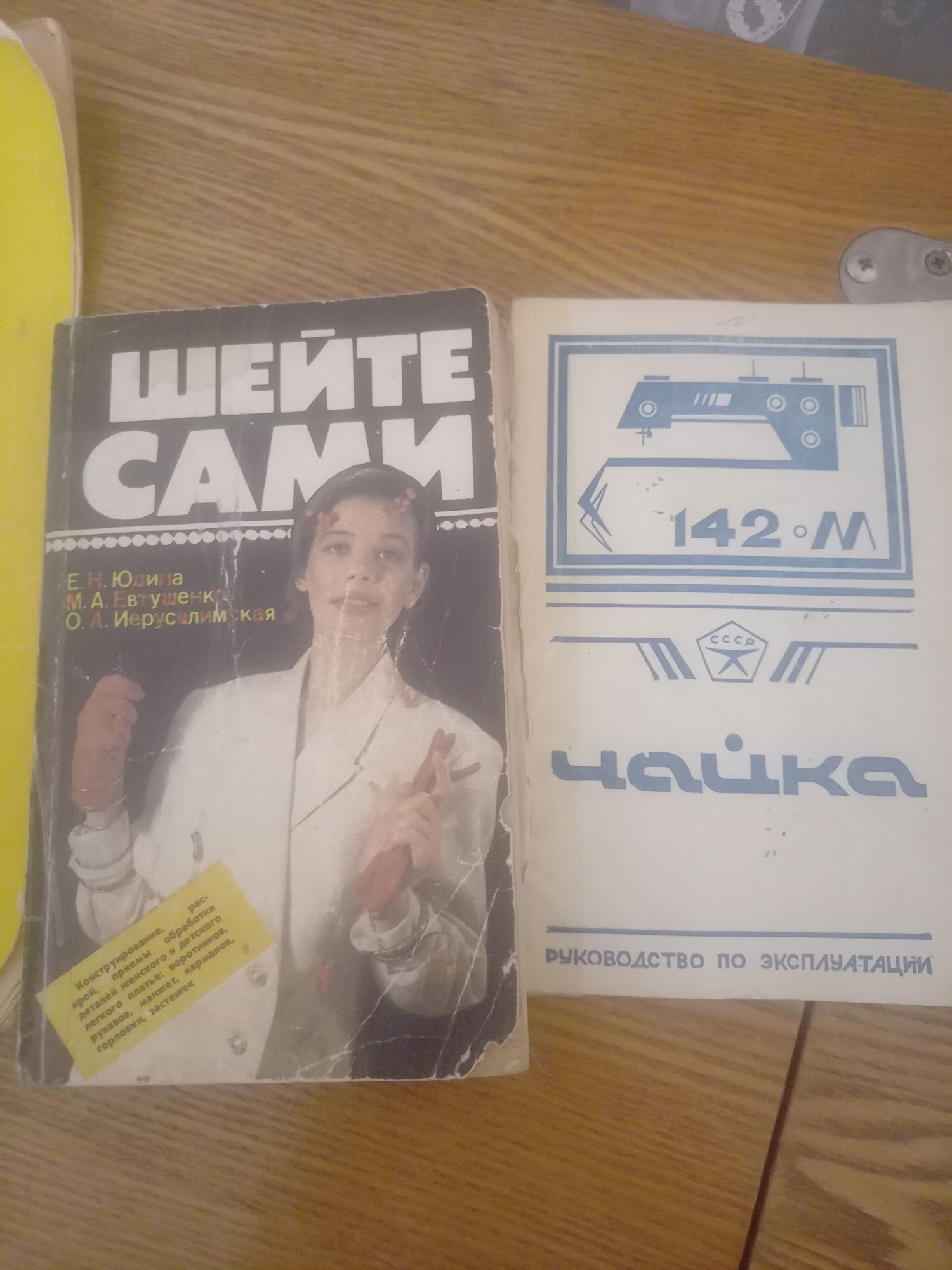 Швейная машинка Чайка 142 М, с ножным приводом