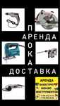 Перфоратор Прокат Дрель Пчелка Аренда Болгарка Инструментов Лобзик