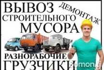 Демонтаж домов, строений. Уборка территорий. Вывоз мусора. Услуги Разн