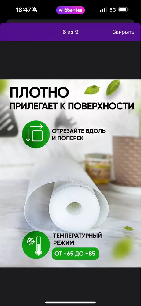 Коврик для холодильника шкафа