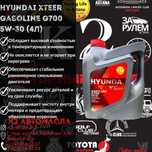 Моторное масло Hyundai 5w30 4л = 11.500 супер цена!!!