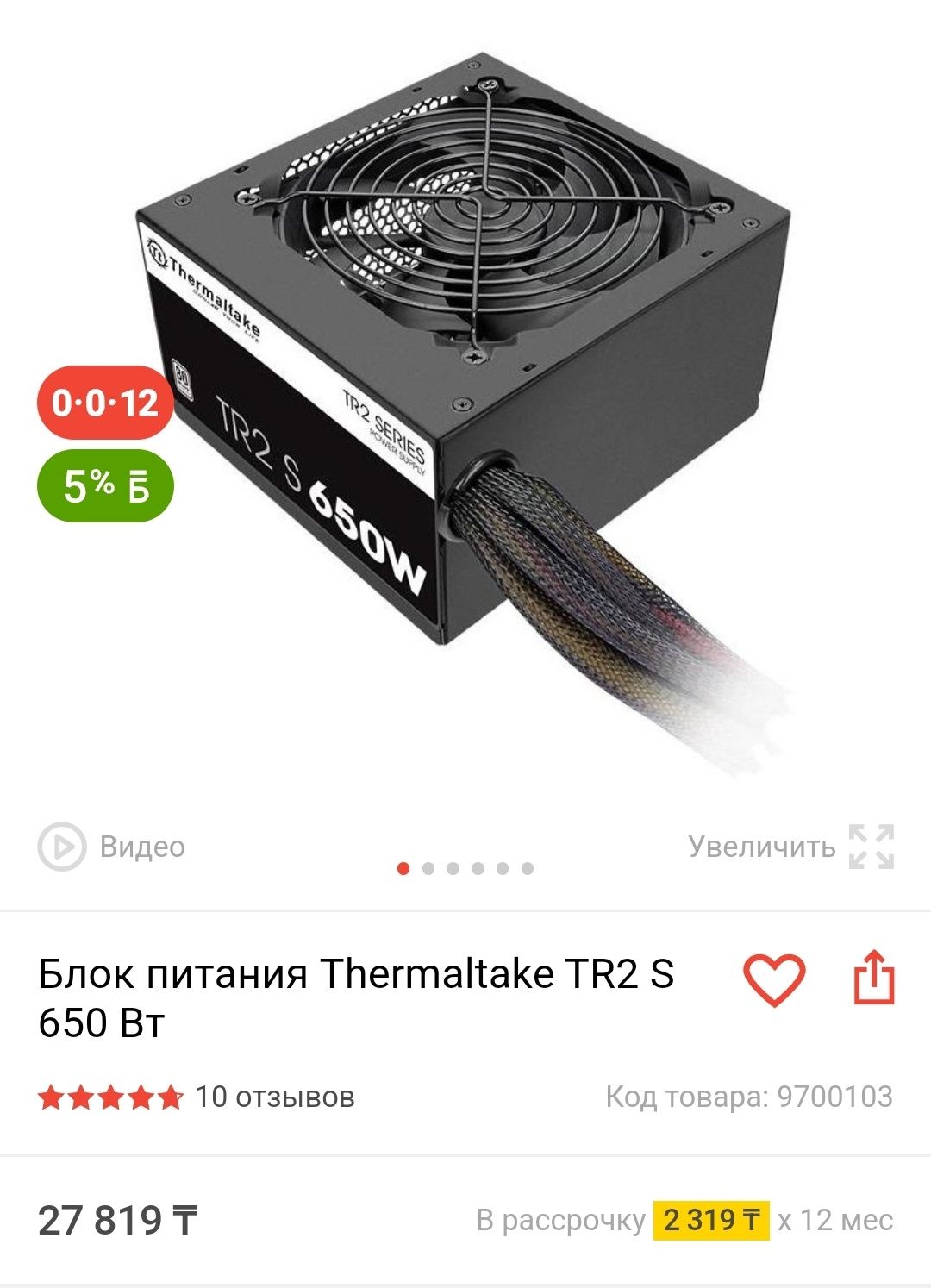 Блок питания Thermaltake TR2 S 650Вт новый