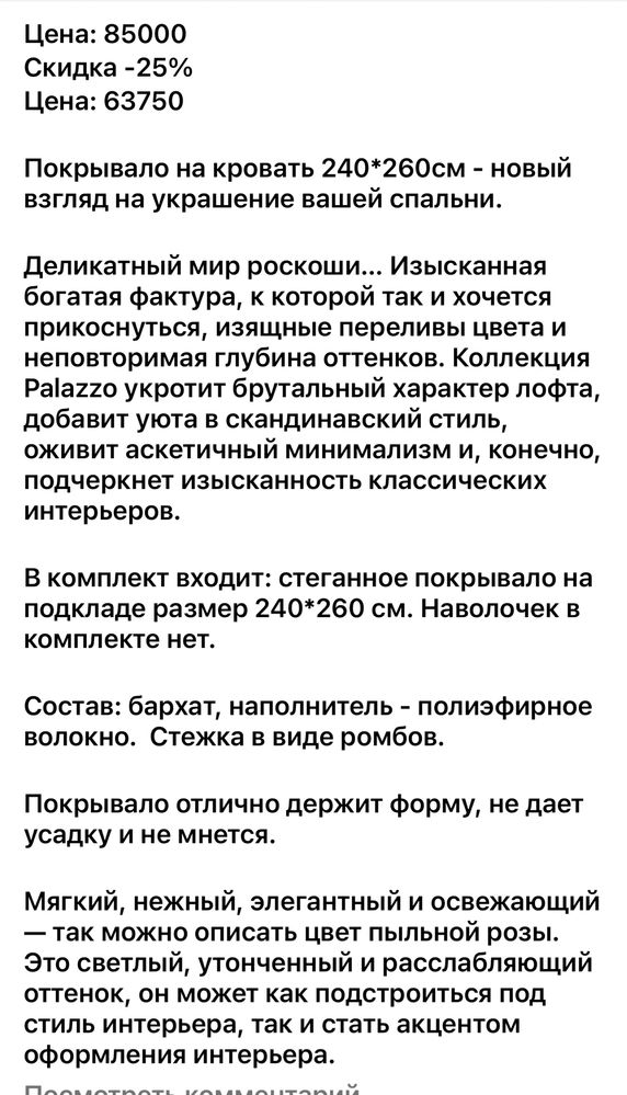 Бархатное богатое покрывало на двуспальный кровать Россия пр. Отличный