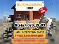 Стяжка Полусухая стяжка Пола