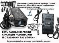 зарядное устройство ЗАРЯДКА для АКБ на самокаты скутеры байки и