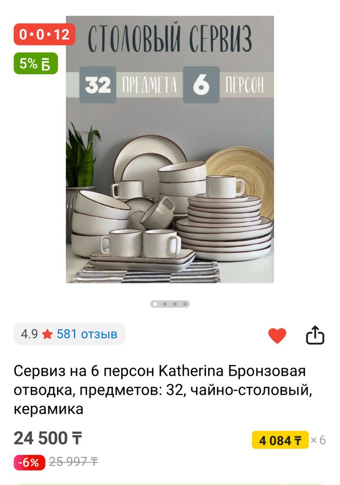 Посуда почти новая