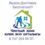 Стирка ковров 400 м2 чистка ковров мойка ковров химчистка ковров