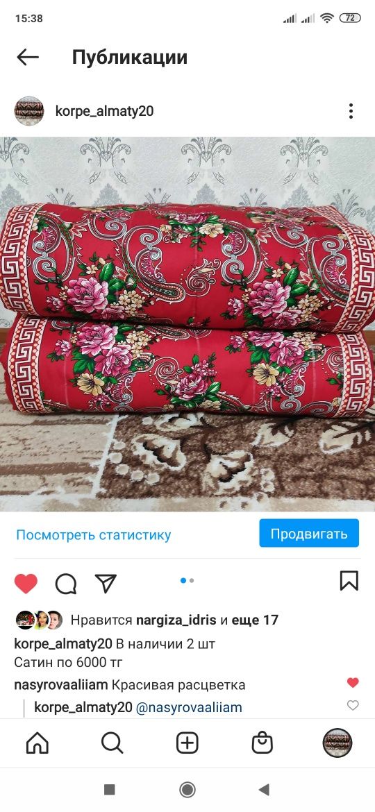 Көрпе  заказбен дайын бар.