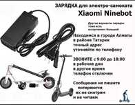 ЗАРЯДКА АКБ на электро-самокаты Kugoo Ninebot Xiaomi и на другие