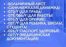 Прием врача больничный лист