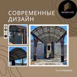 Навес на заказ Арка жасаймыз