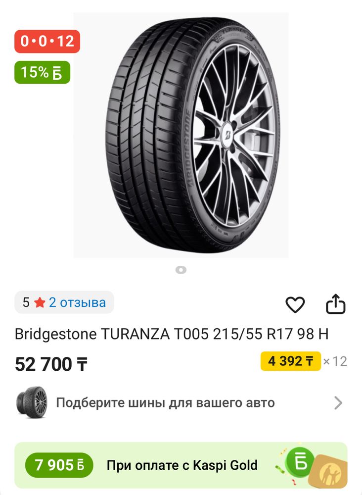 Летние шины 215/55/17
