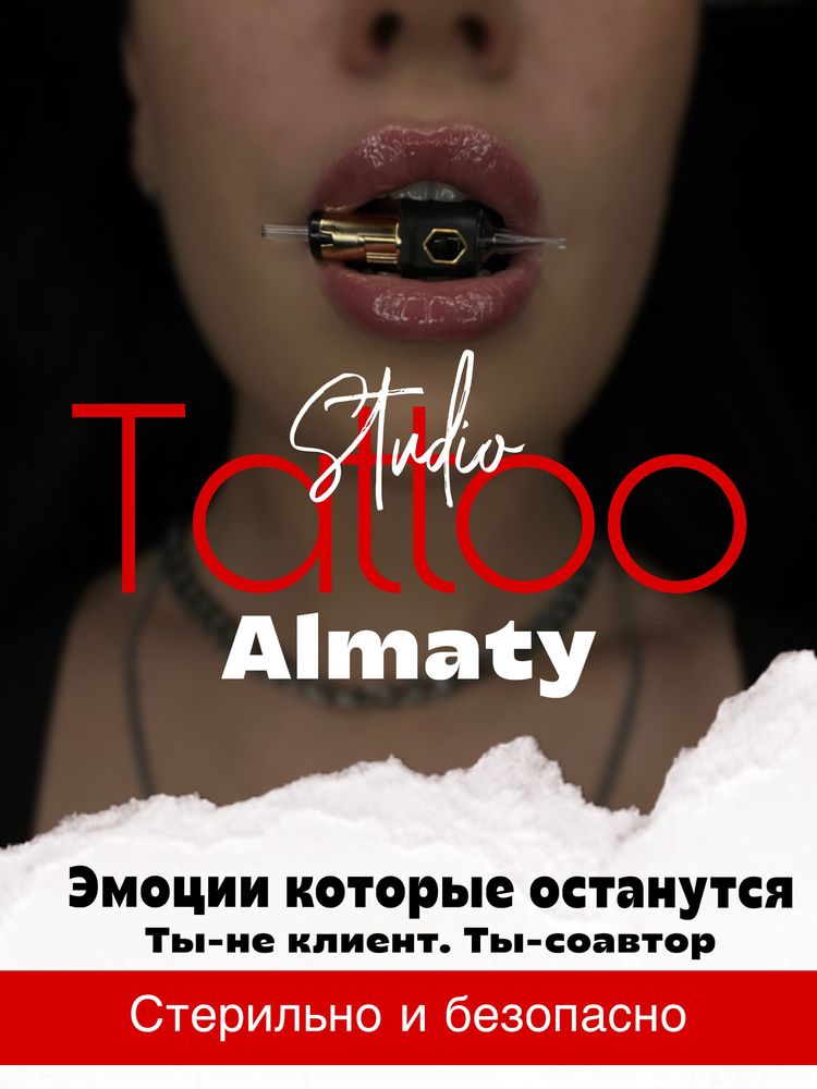 Татуировка Алмата