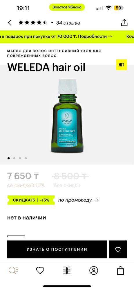 Масло для волос WELEDA hair oil