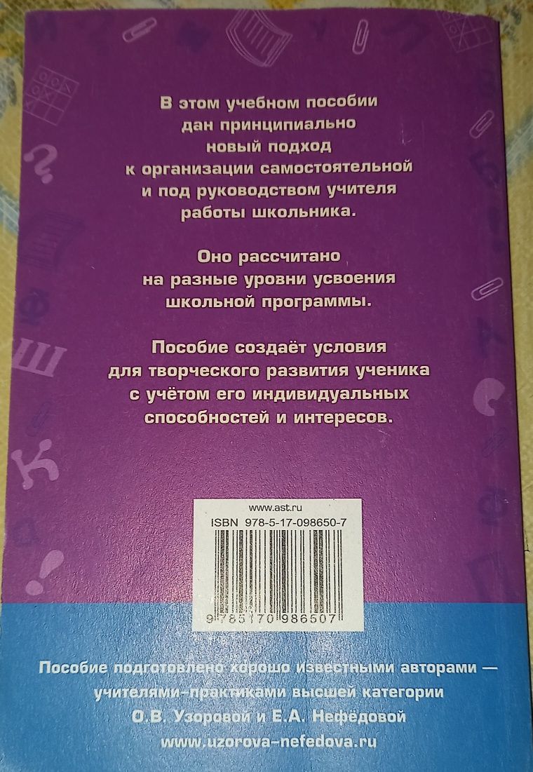 Справочное пособие для 4 и 3 кл.. В хорошем состоянии.