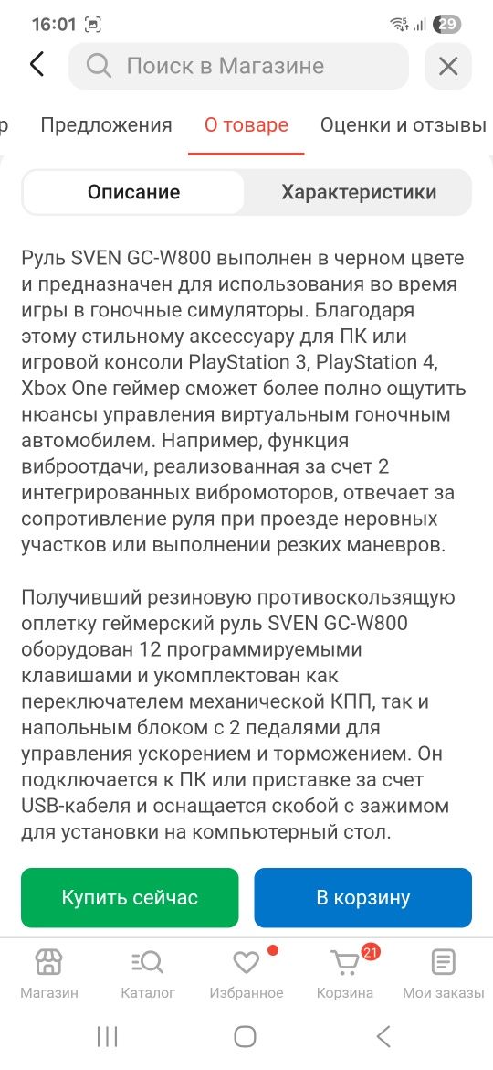Руль игровой с педалями