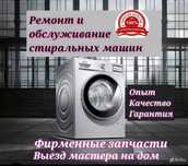 Ремонт стиральных машин и холодильных камер