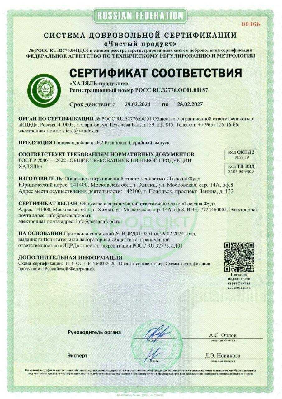 Магний Водород H2 Premium – закажите с бесплатной доставкой!
