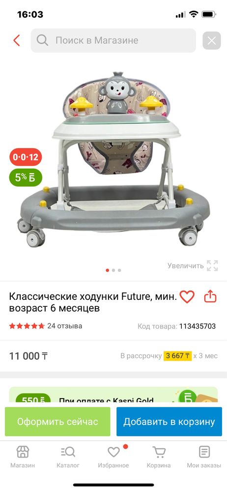 Продаю ходунок почти новый , много не сидел в день по пол часа иногда