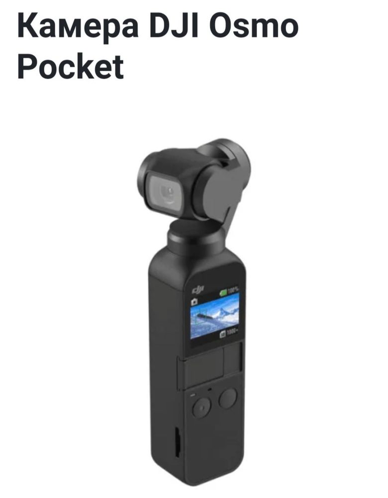 Камера DJI Osmo Pocket