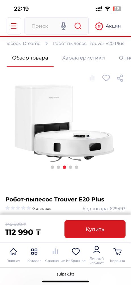 Робот пылесос.