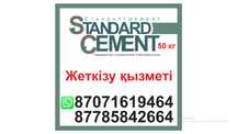 Цемент с доставкой