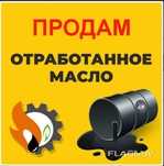 Отработанное моторное масло