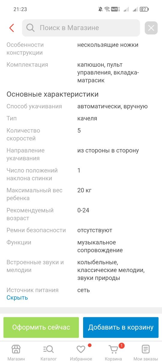 Продам колыбель люлька